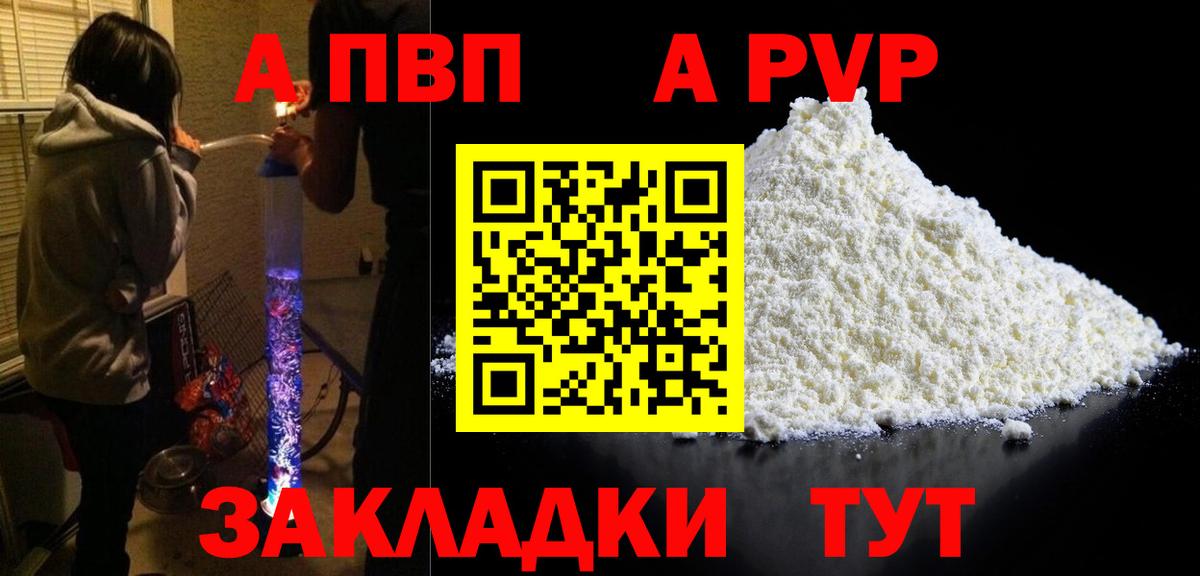 А ПВП Crystall  A PVP Crystall  Вход с VPN  Альфа ПВП крисы CK  Бузулук 