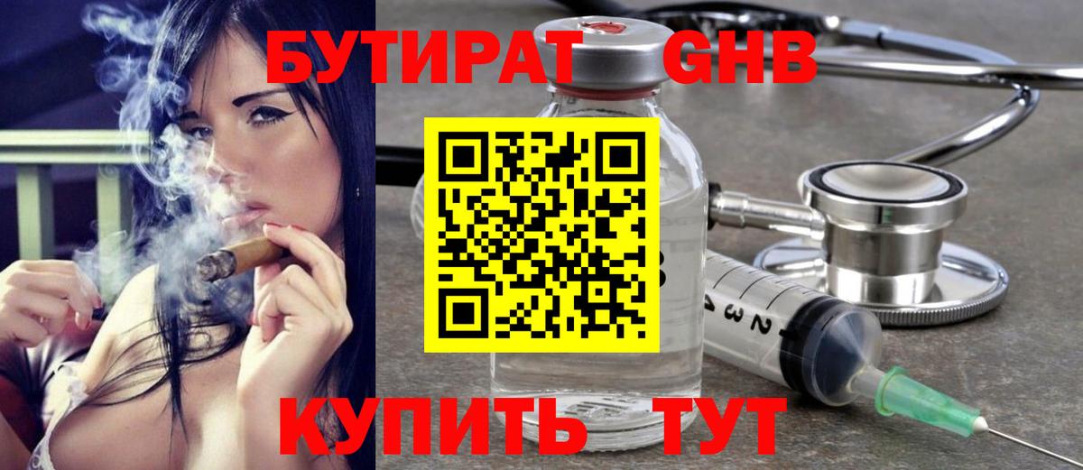 Бузулук  БУТИРАТ  Вход с VPN  Бутират Butirat 