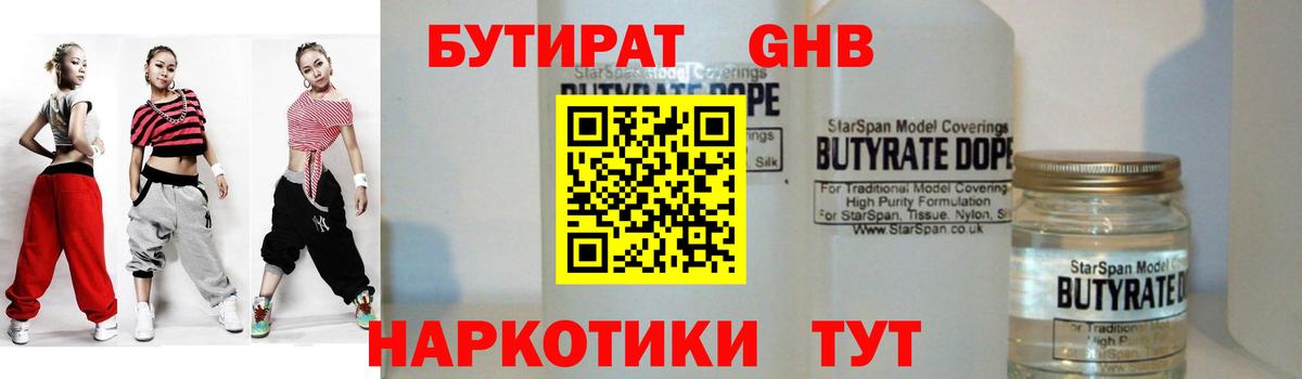 Бутират BDO 33%  Бузулук 