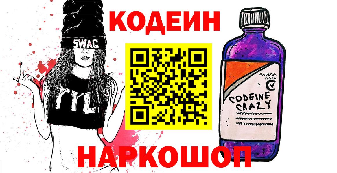 Кодеин Purple Drank  Бузулук 
