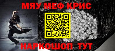мяу мяу кристалл Бийск